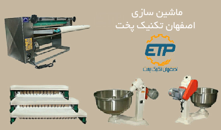 سازنده خطوط تولید خمیر پهن کن